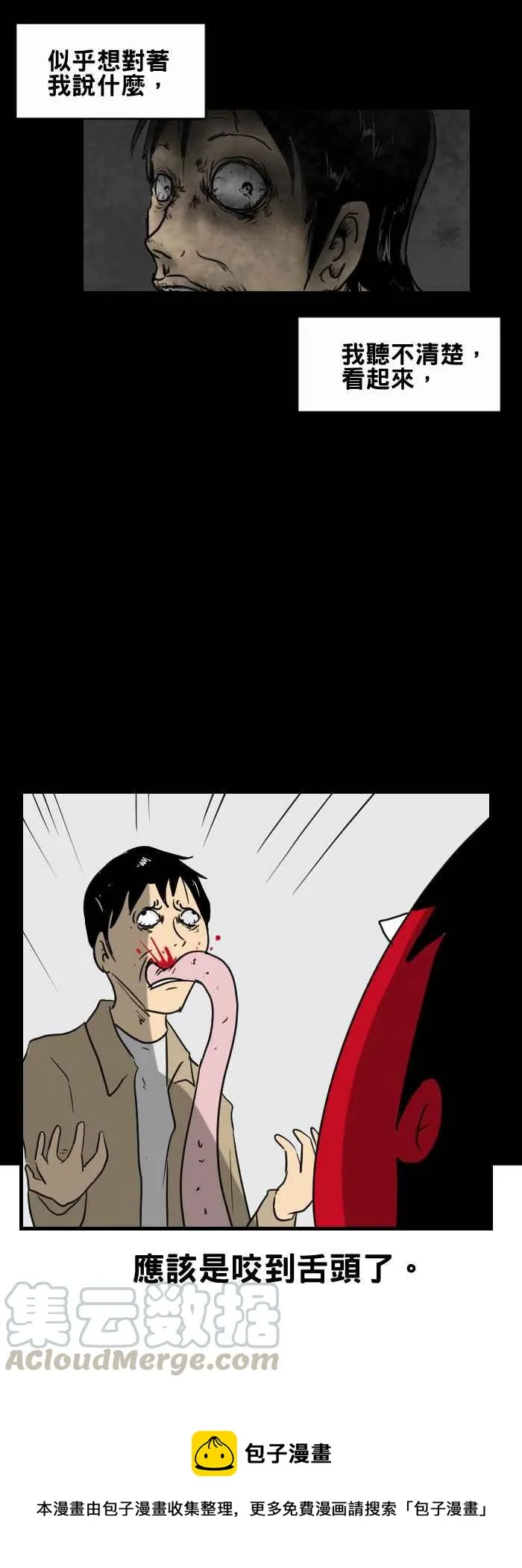 [第395话] 痕迹 第7页