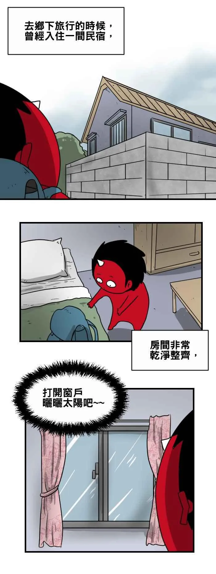 [第396话] 哭声 第2页