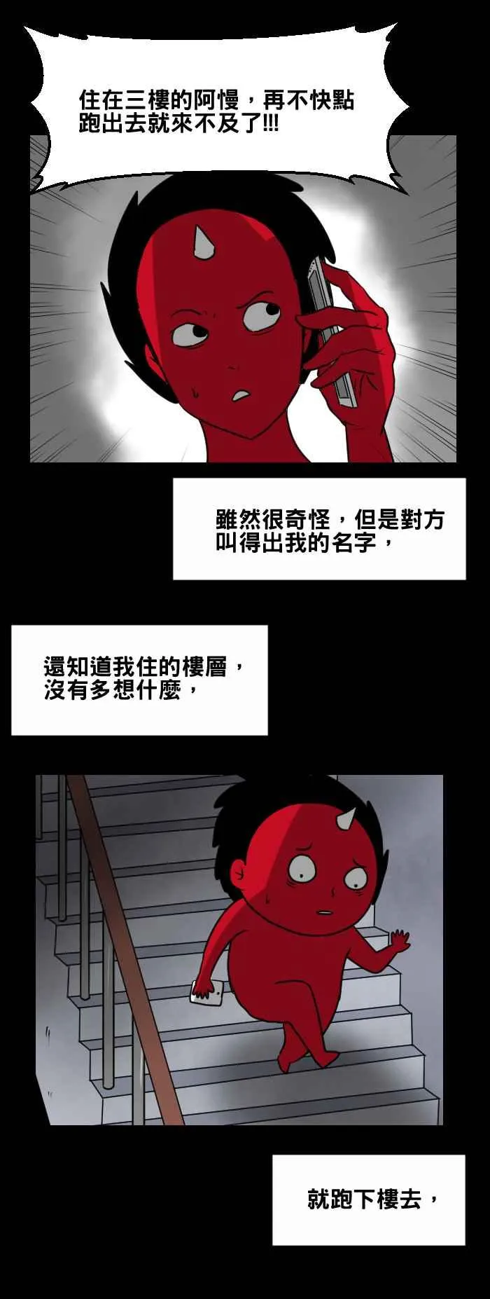 [第398话] 警告 第4页