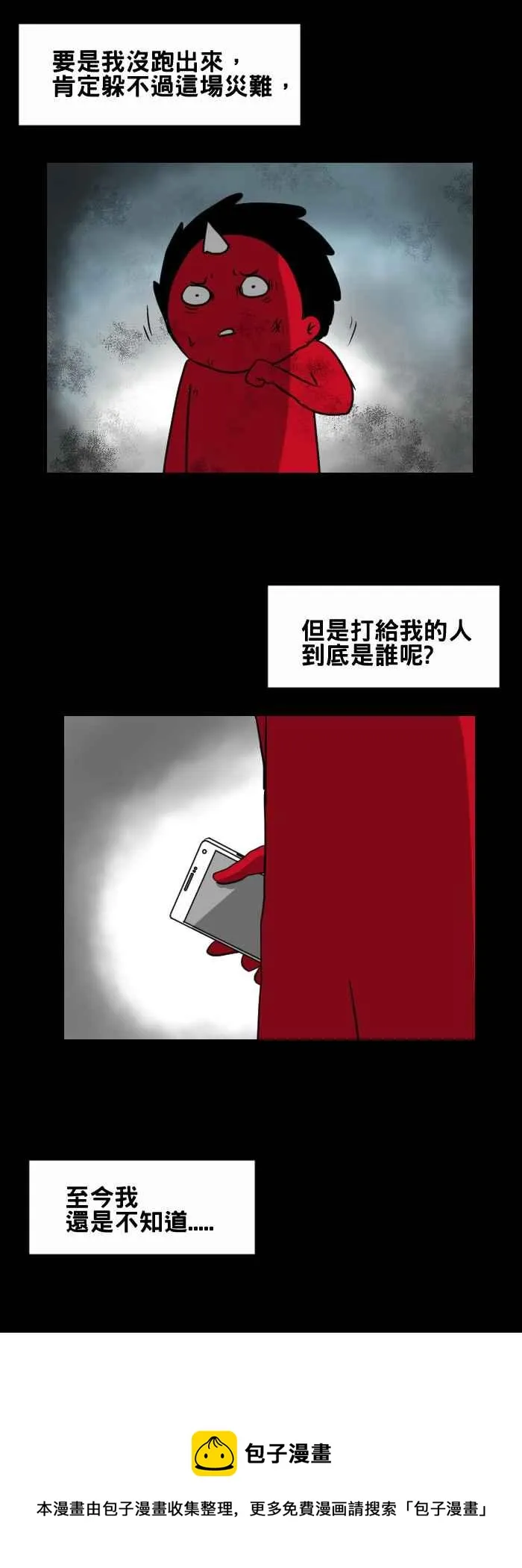 [第398话] 警告 第6页