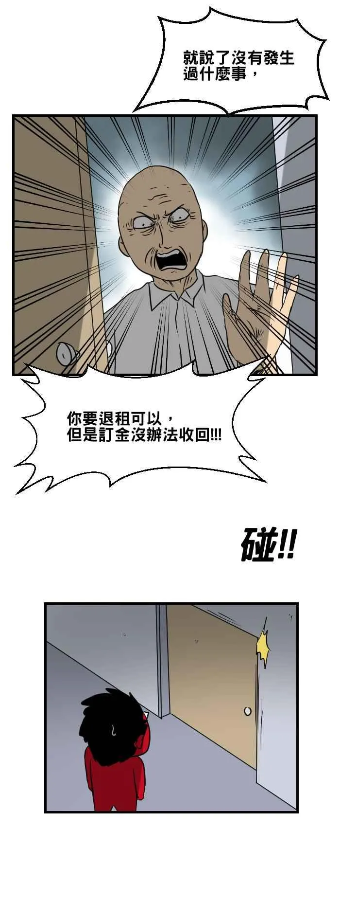 [第397话] 烧焦的味道 第2页