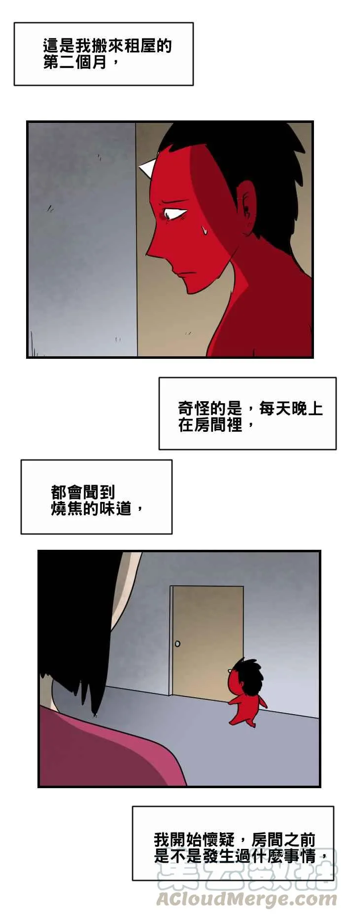 [第397话] 烧焦的味道 第3页