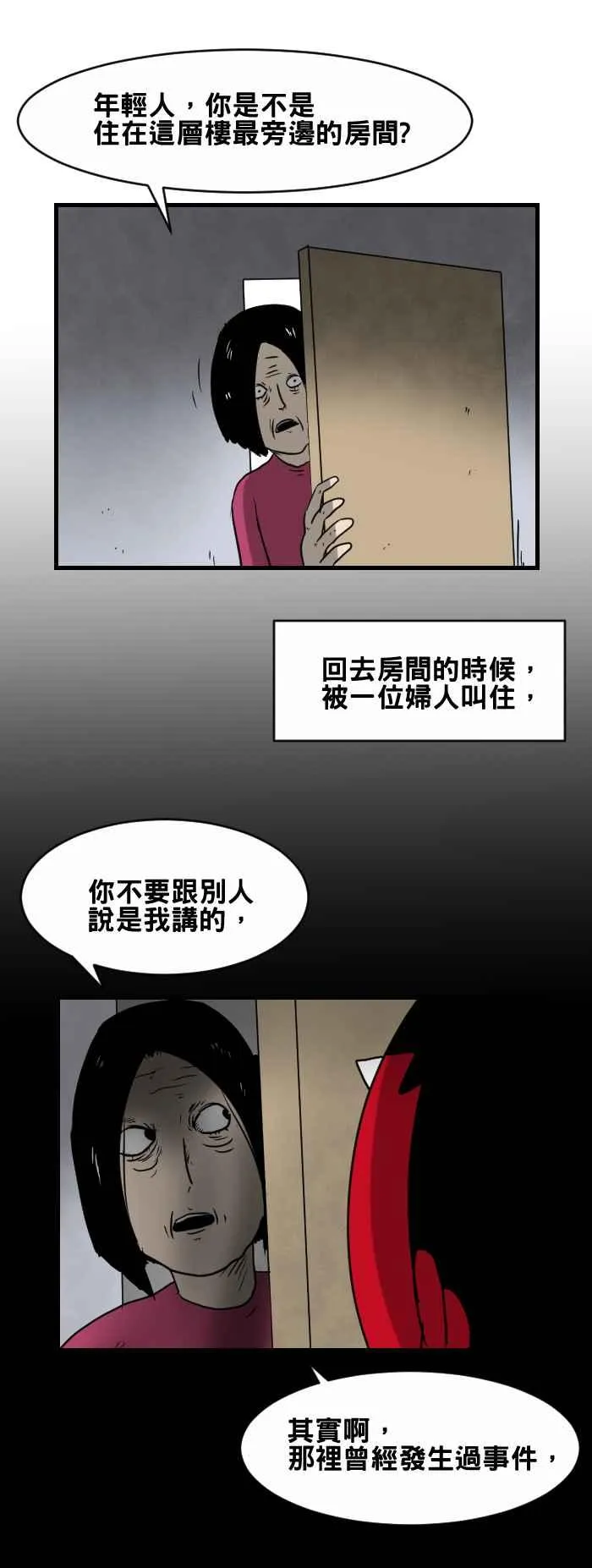 [第397话] 烧焦的味道 第4页