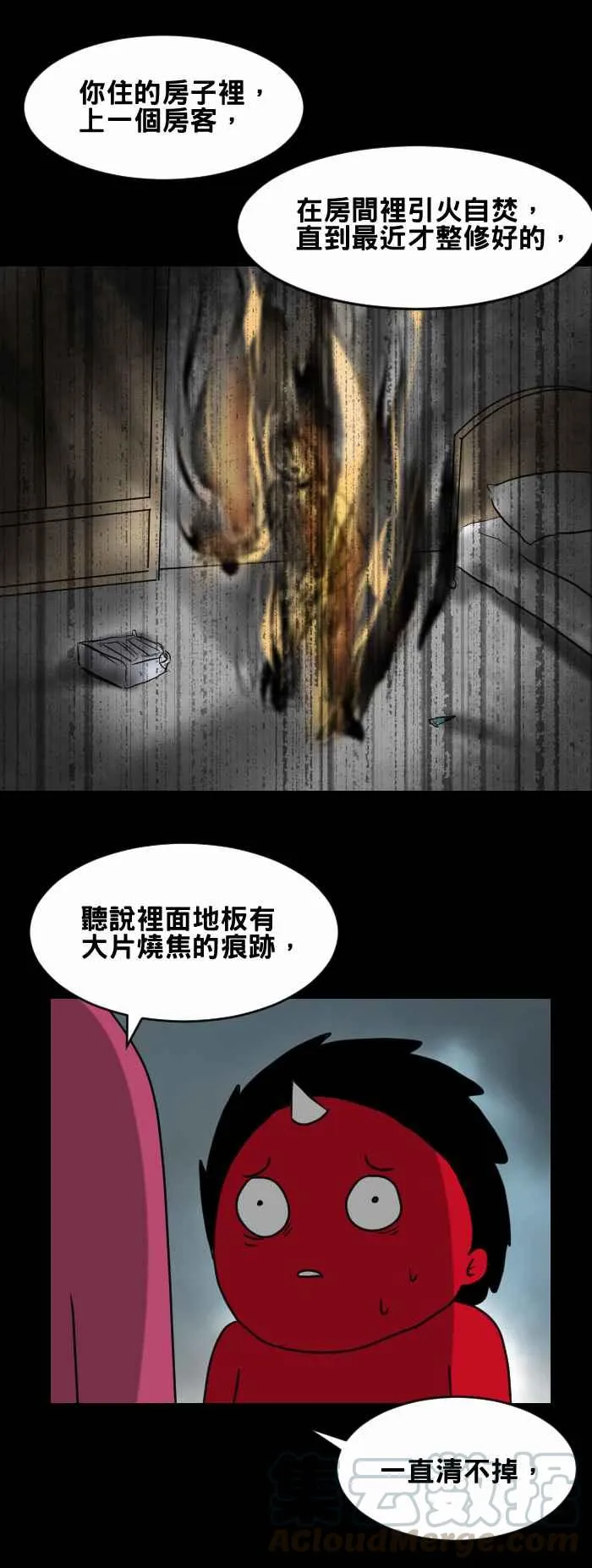 [第397话] 烧焦的味道 第5页