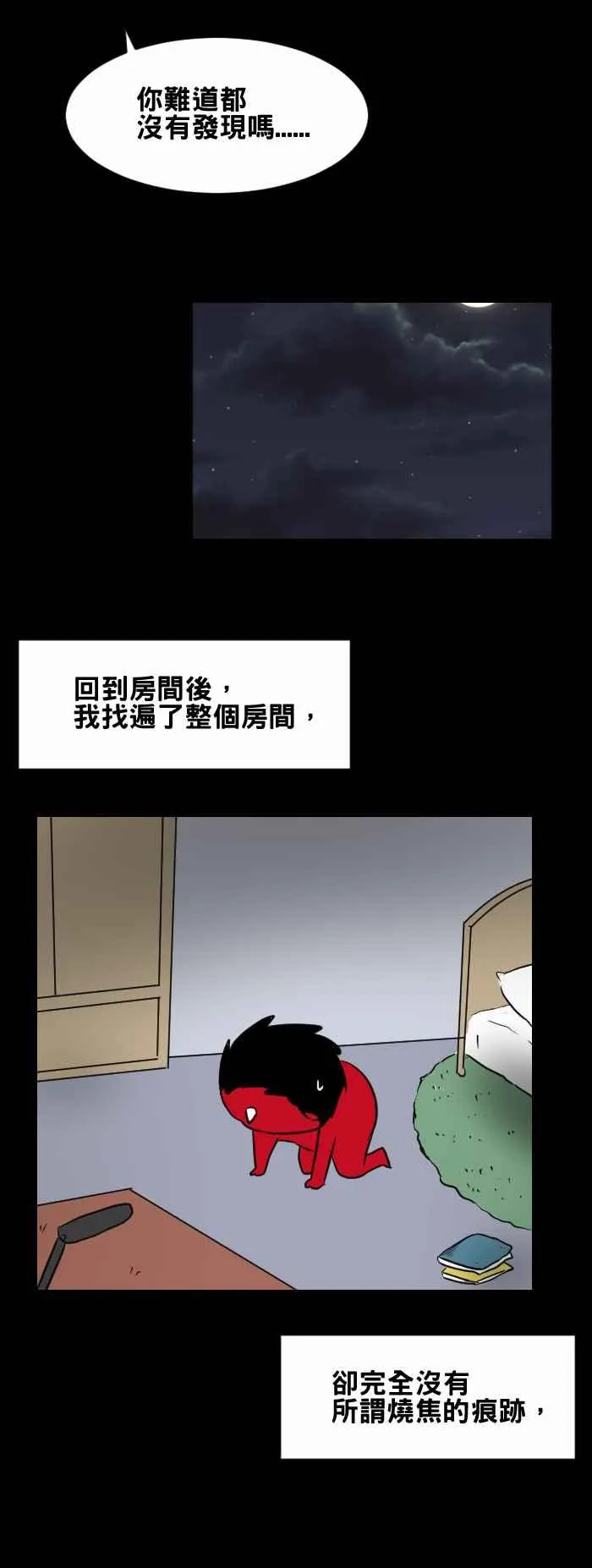[第397话] 烧焦的味道 第6页