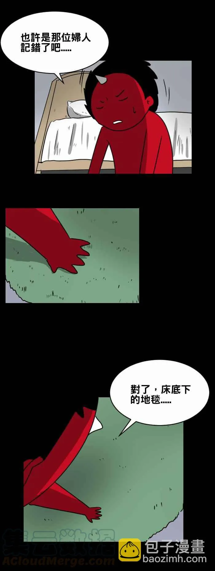 [第397话] 烧焦的味道 第7页