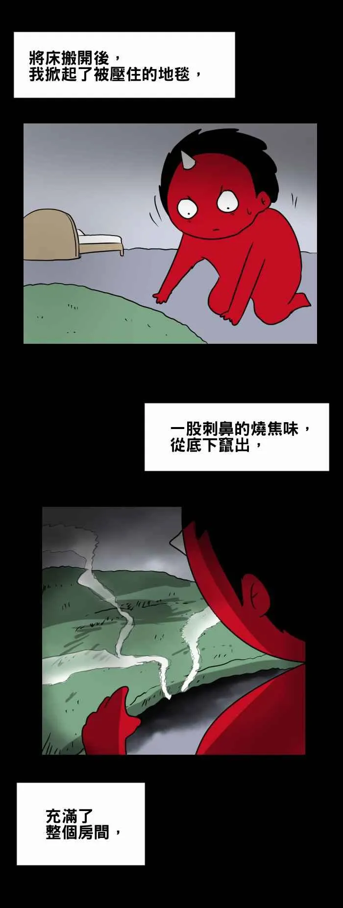 [第397话] 烧焦的味道 第8页