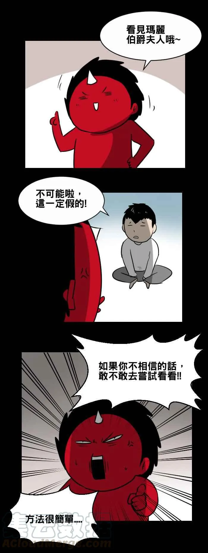 [第399话] Bloody Mary 第3页