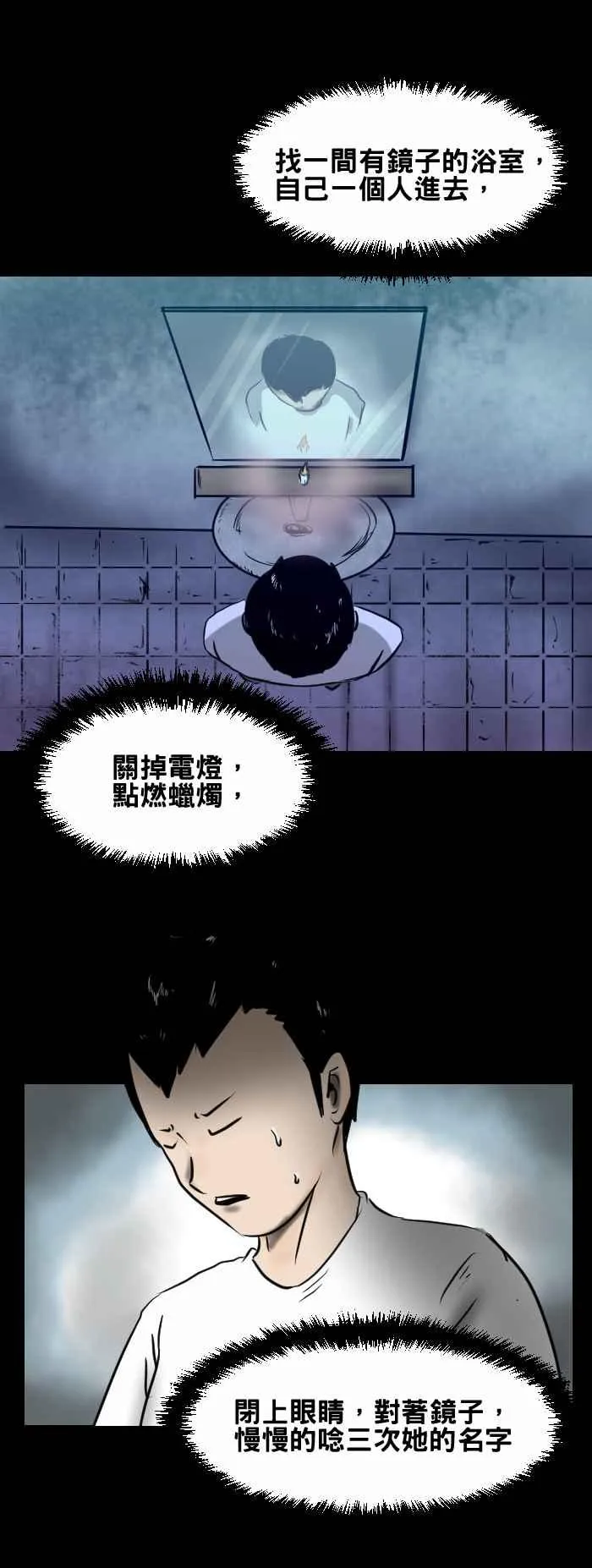 [第399话] Bloody Mary 第4页