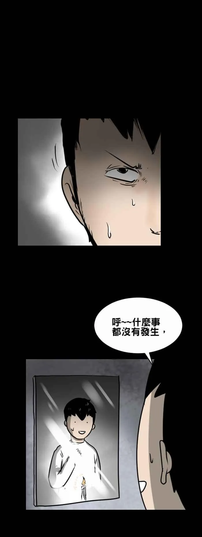 [第399话] Bloody Mary 第6页