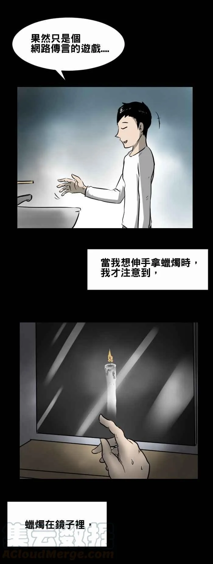 [第399话] Bloody Mary 第7页