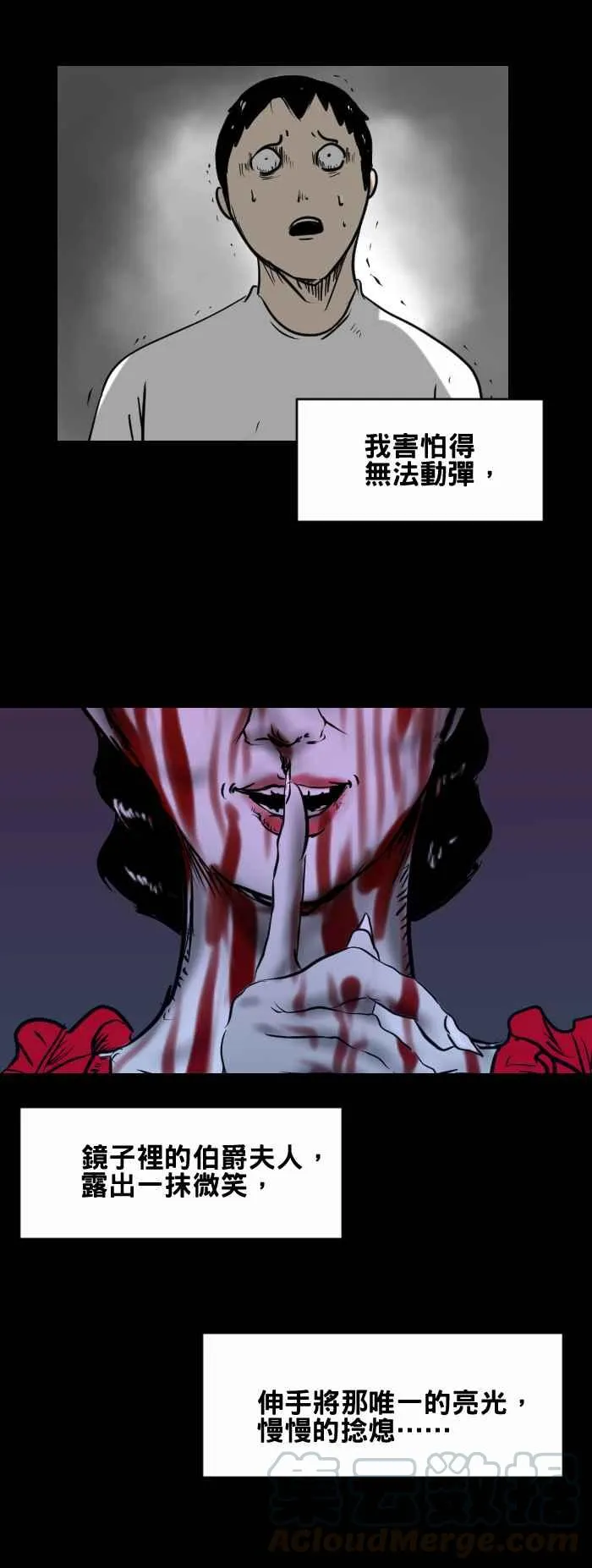 [第399话] Bloody Mary 第9页