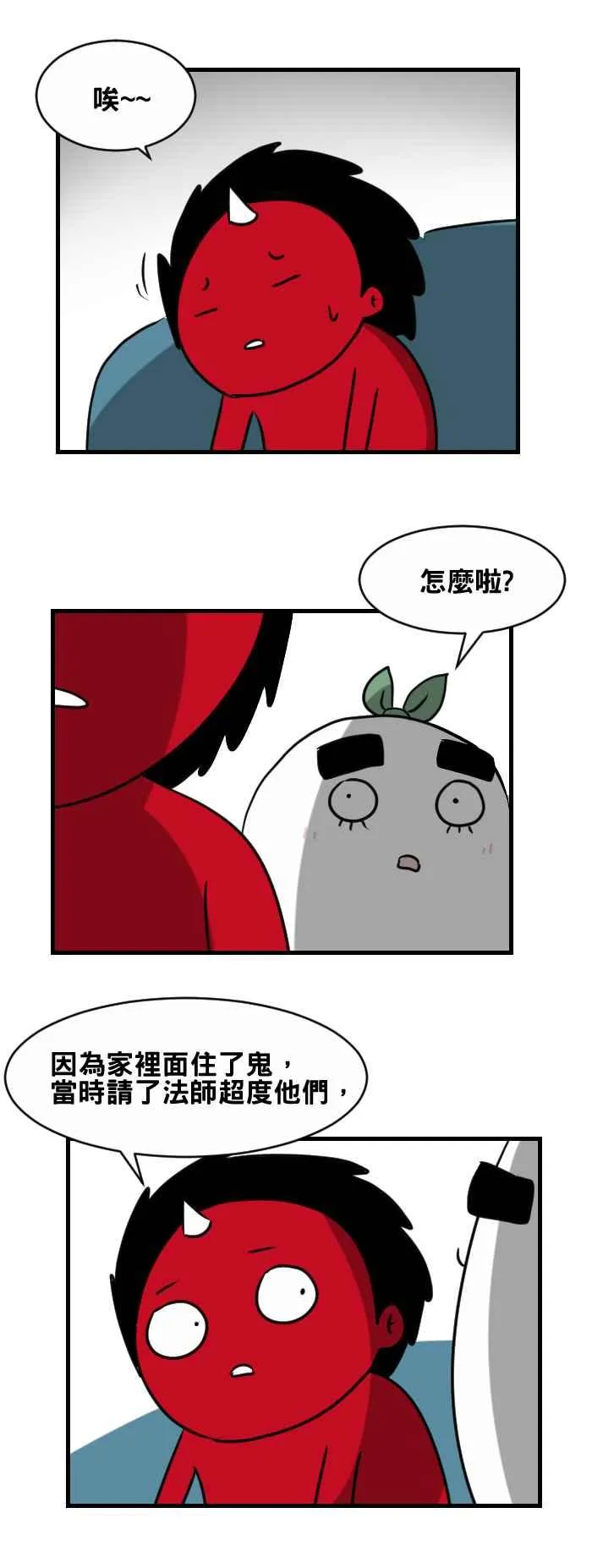 [第401话] 消失 第2页
