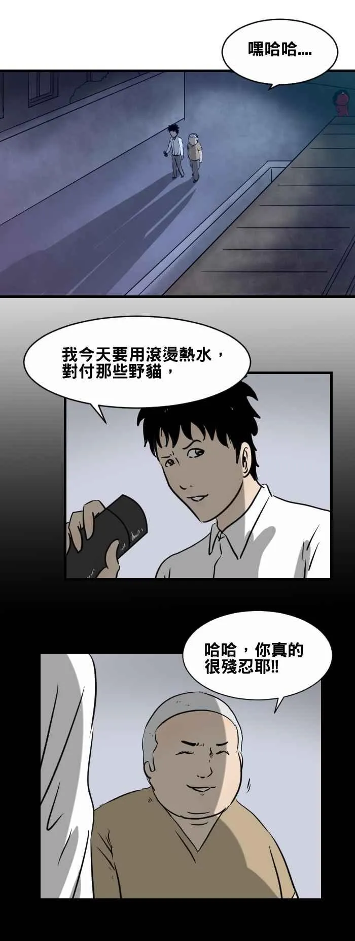 [第402话] 化猫 第2页