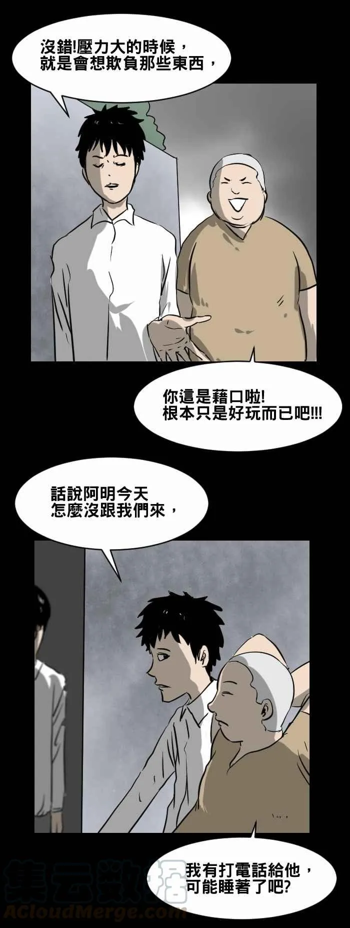[第402话] 化猫 第3页