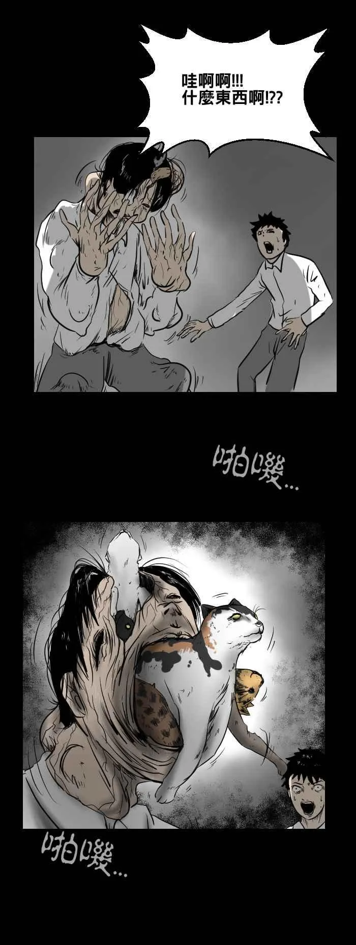[第402话] 化猫 第10页