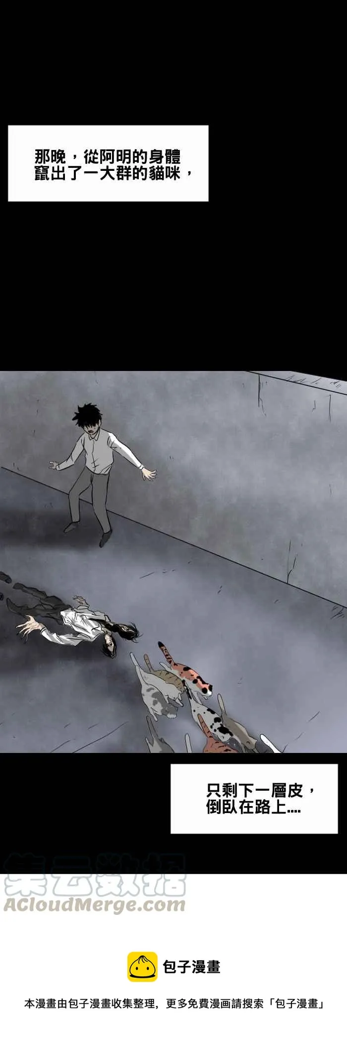 [第402话] 化猫 第11页