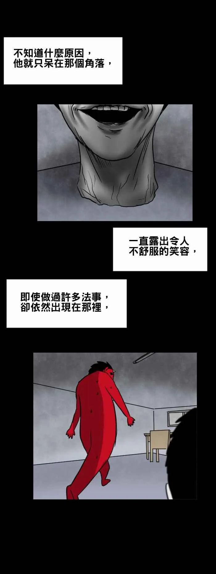 [第403话] 扭曲的表情 第4页