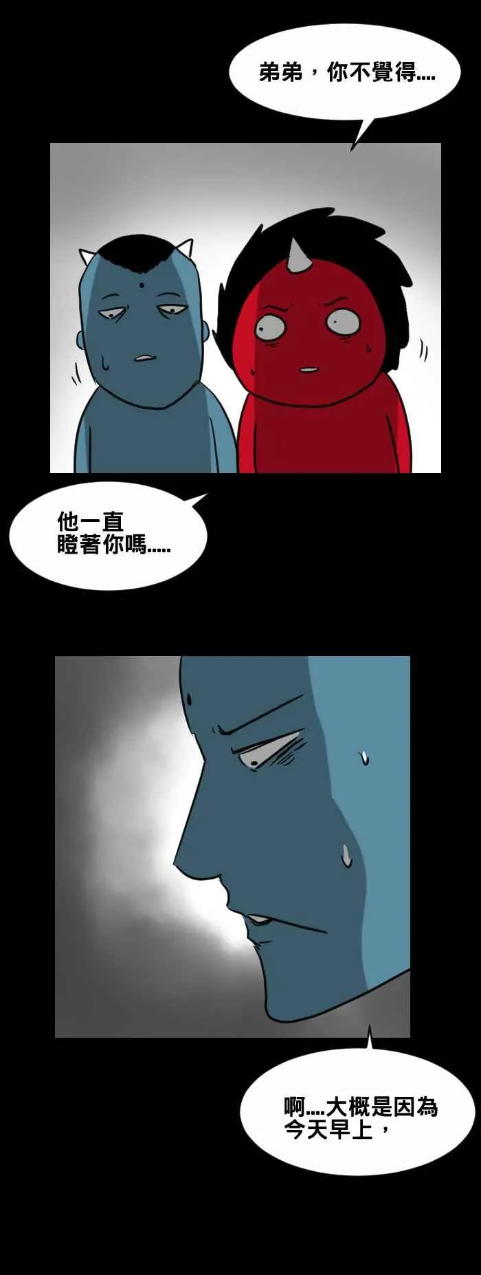 [第403话] 扭曲的表情 第6页