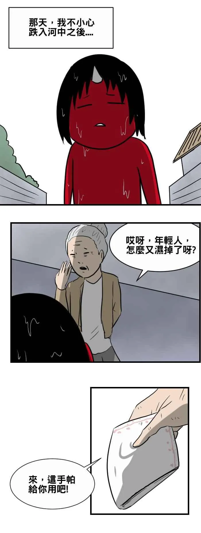 [第404话] 另一个 第2页