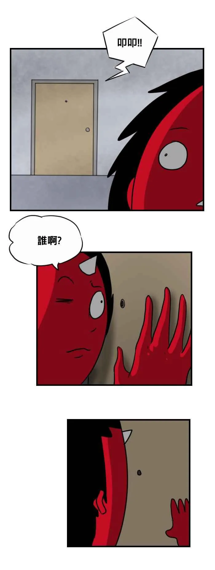 [第405话] 纸箱 第2页