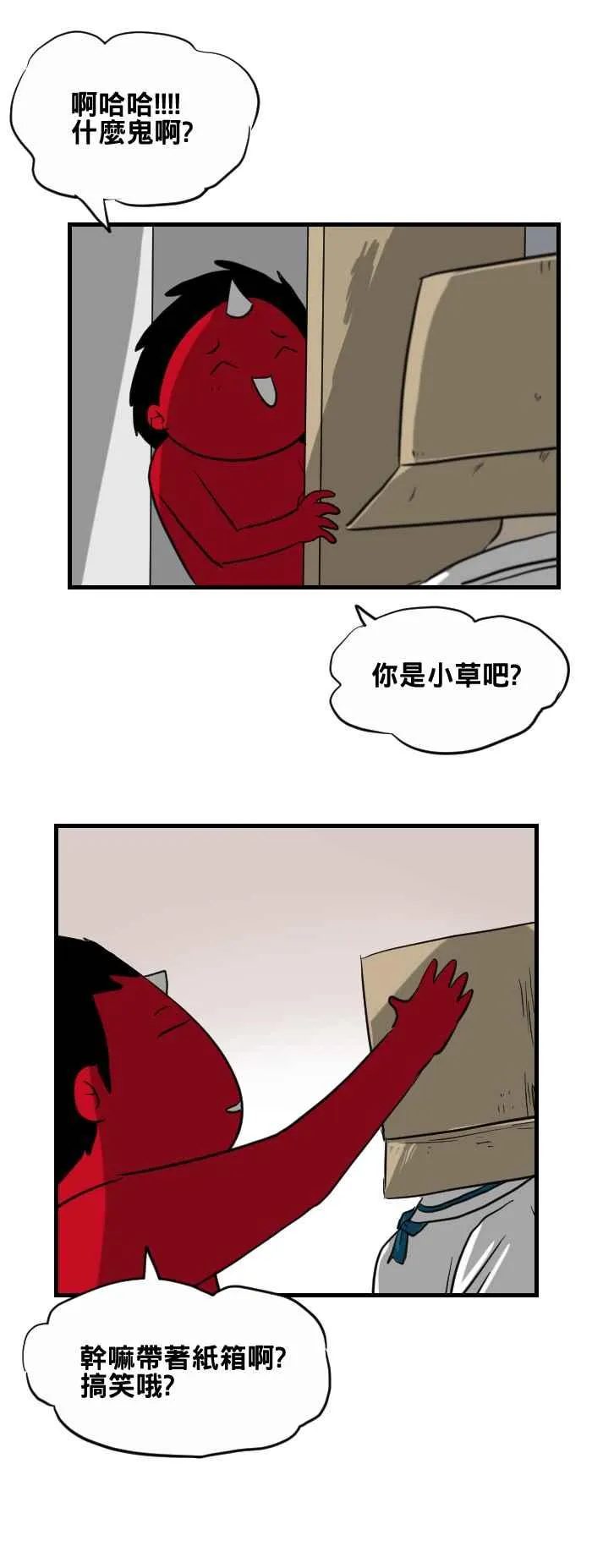 [第405话] 纸箱 第4页