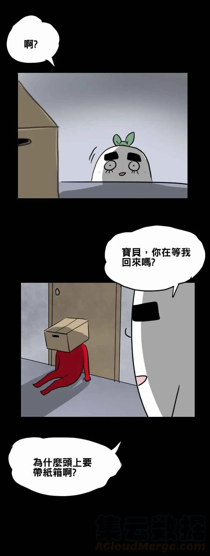 [第405话] 纸箱 第7页