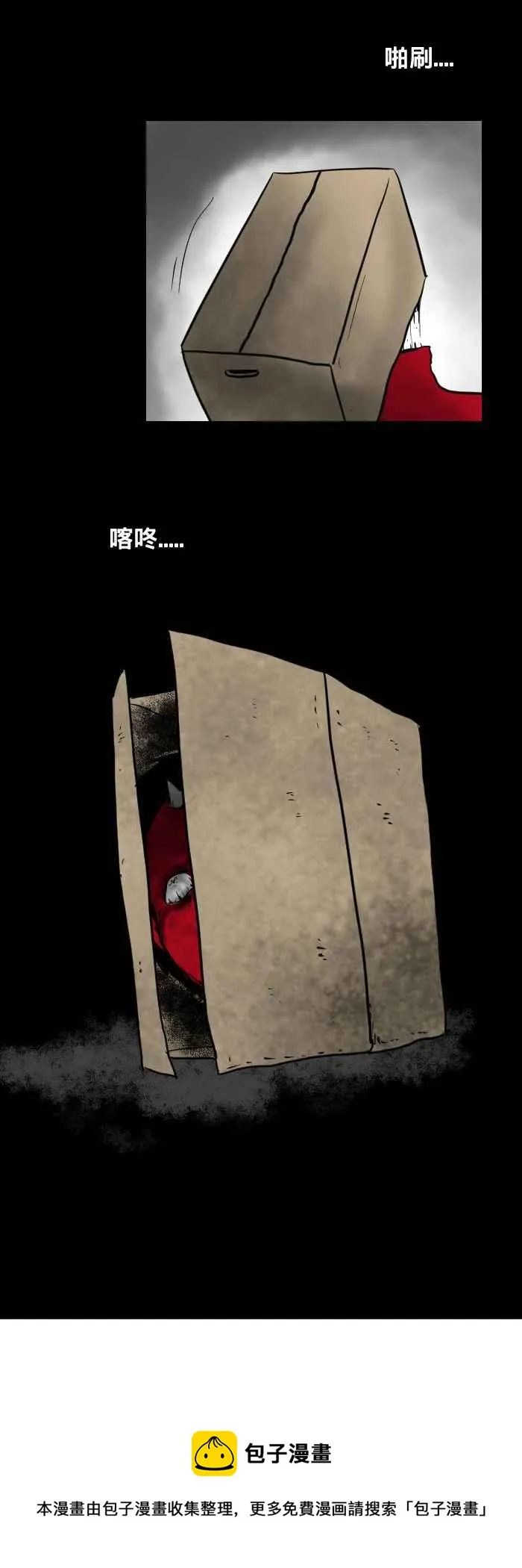 [第405话] 纸箱 第8页