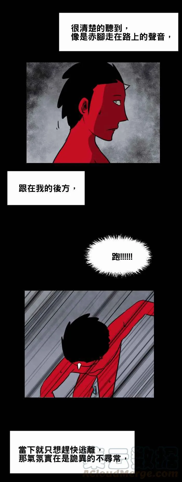 [第406话] 脚步声 第5页