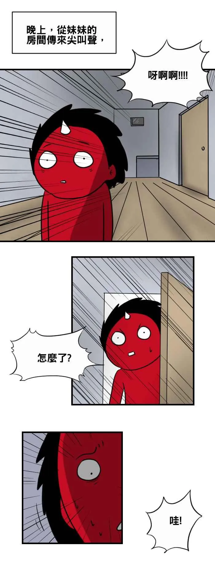 [第407话] 蜘蛛 第2页
