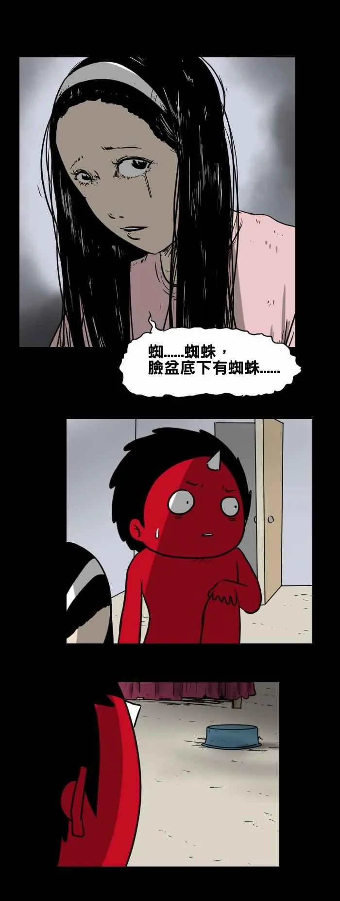 [第407话] 蜘蛛 第4页