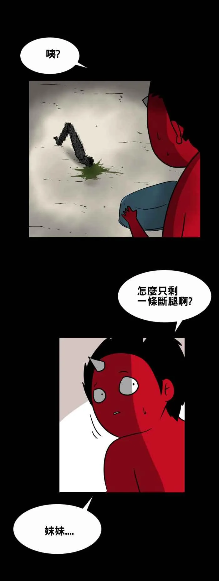 [第407话] 蜘蛛 第6页