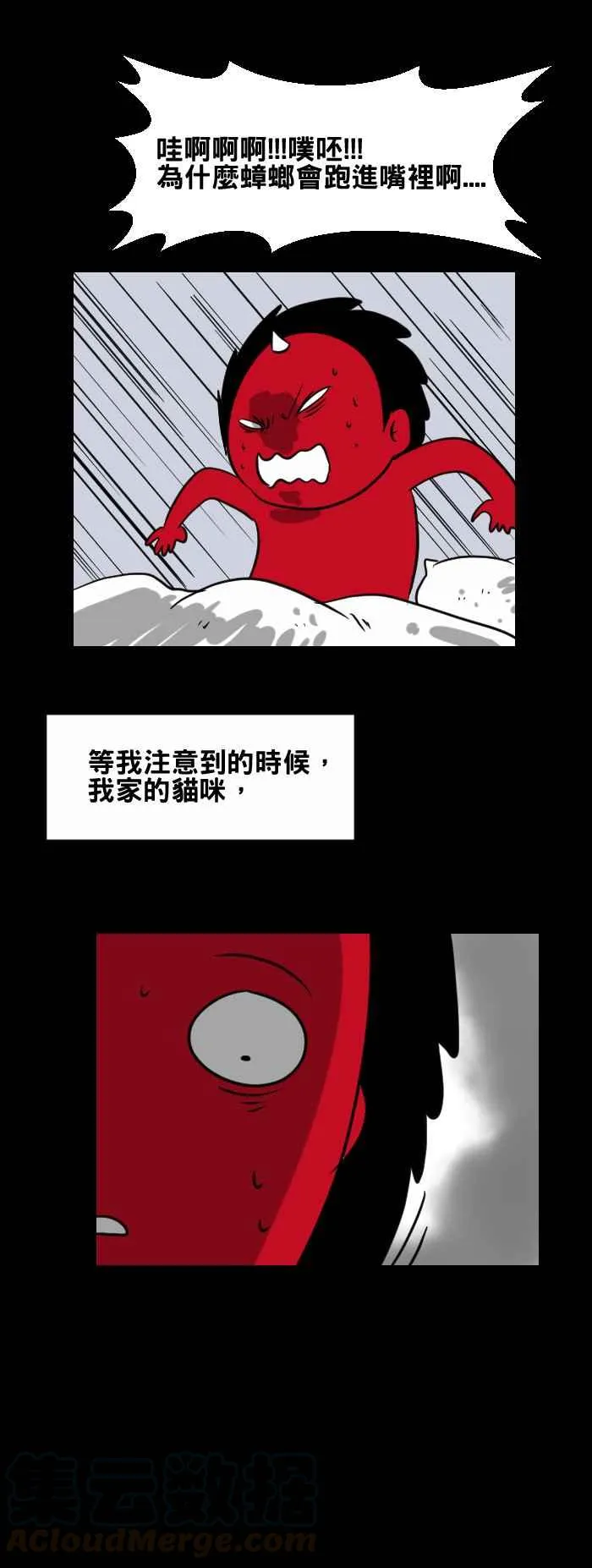 [第409话] 半只 第7页