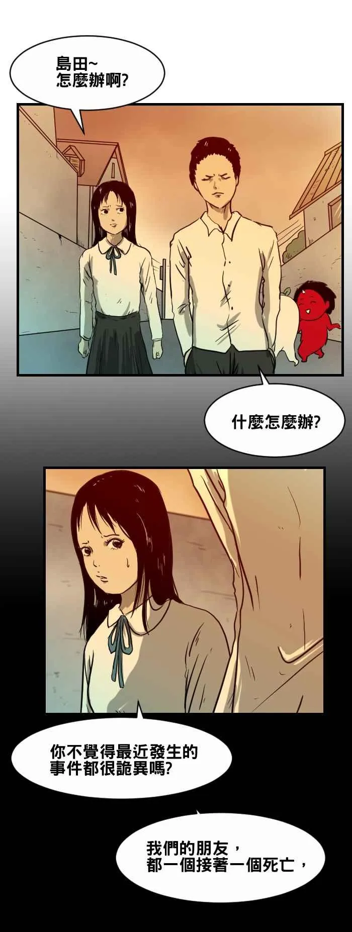 [第408话] 霸凌 第2页