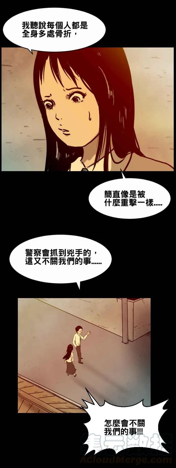 [第408话] 霸凌 第3页