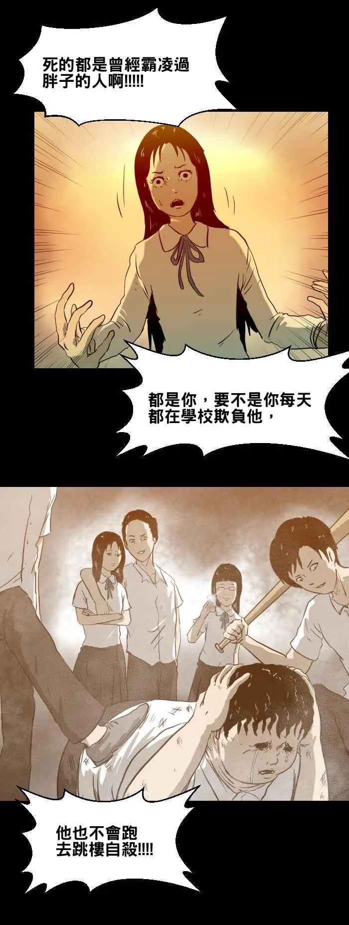 [第408话] 霸凌 第4页