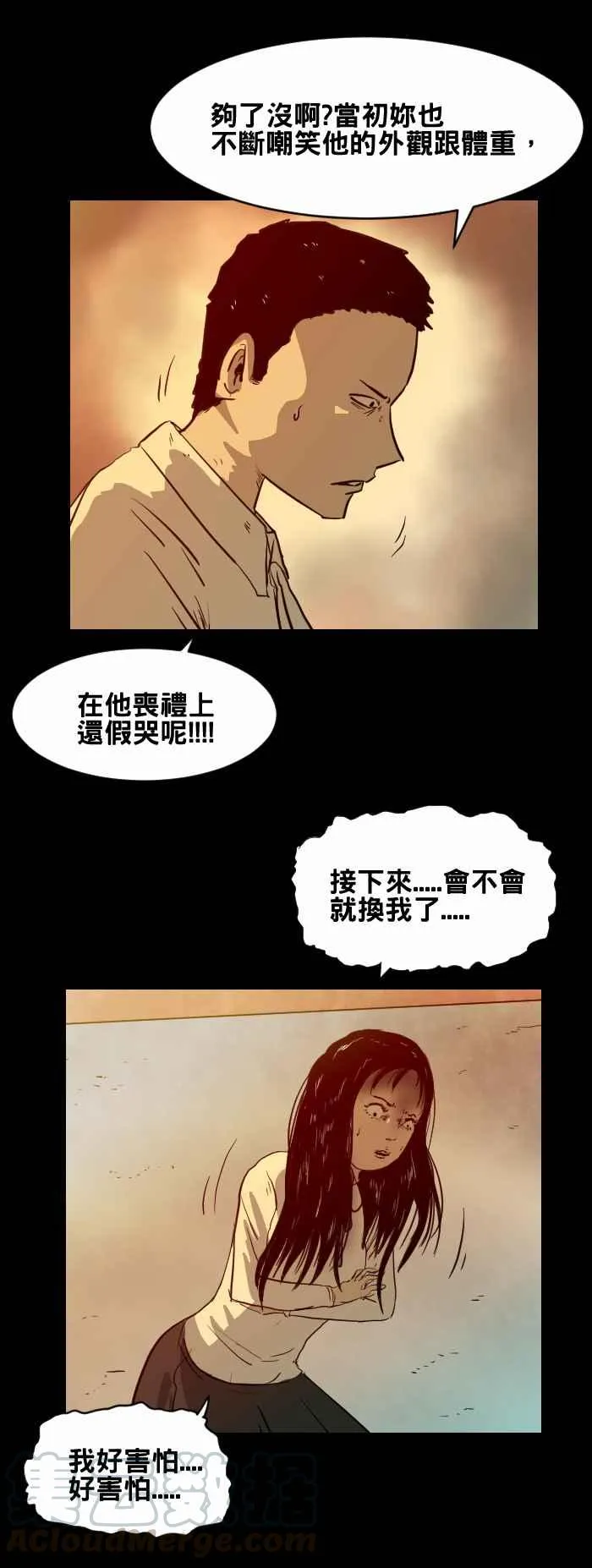 [第408话] 霸凌 第5页