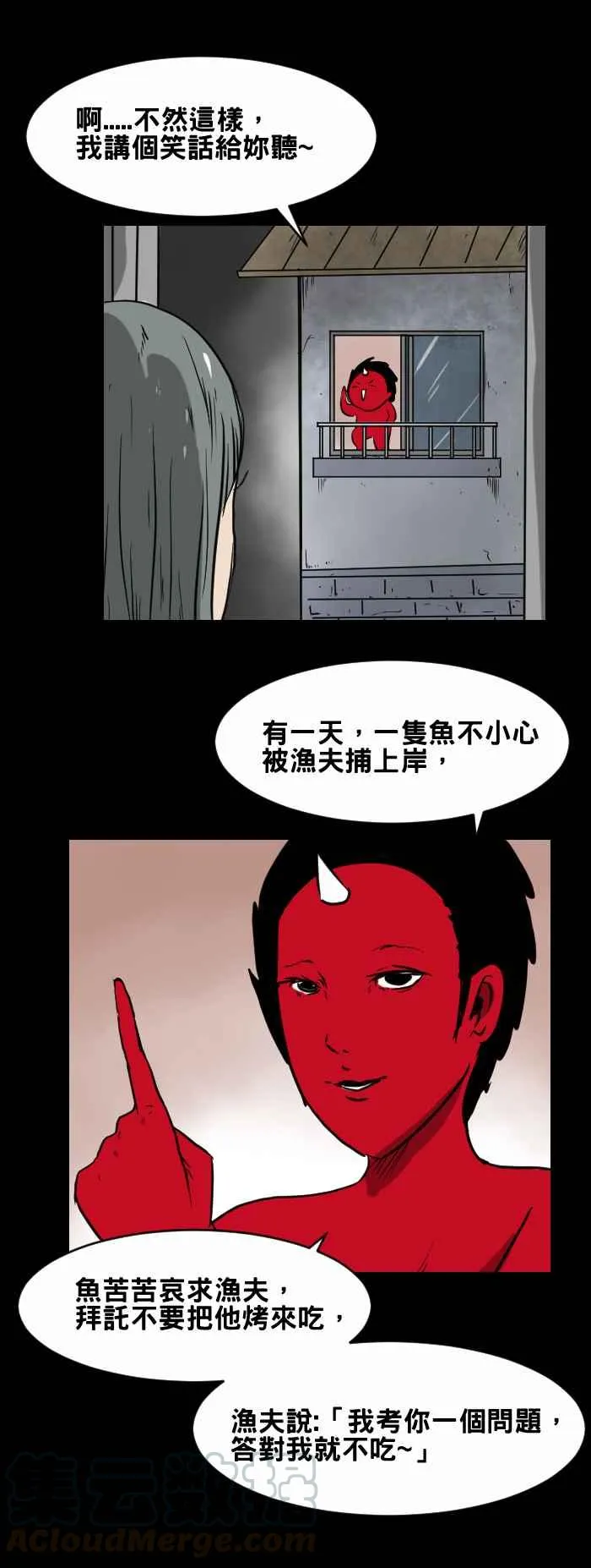 [第410话] 笑话 第5页