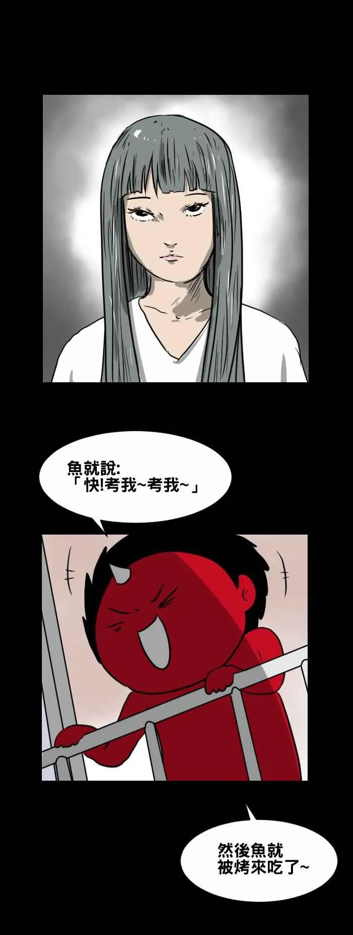 [第410话] 笑话 第6页