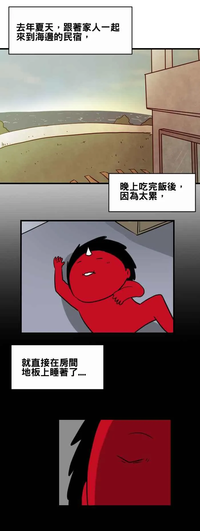 [第411话] 溺水 第2页
