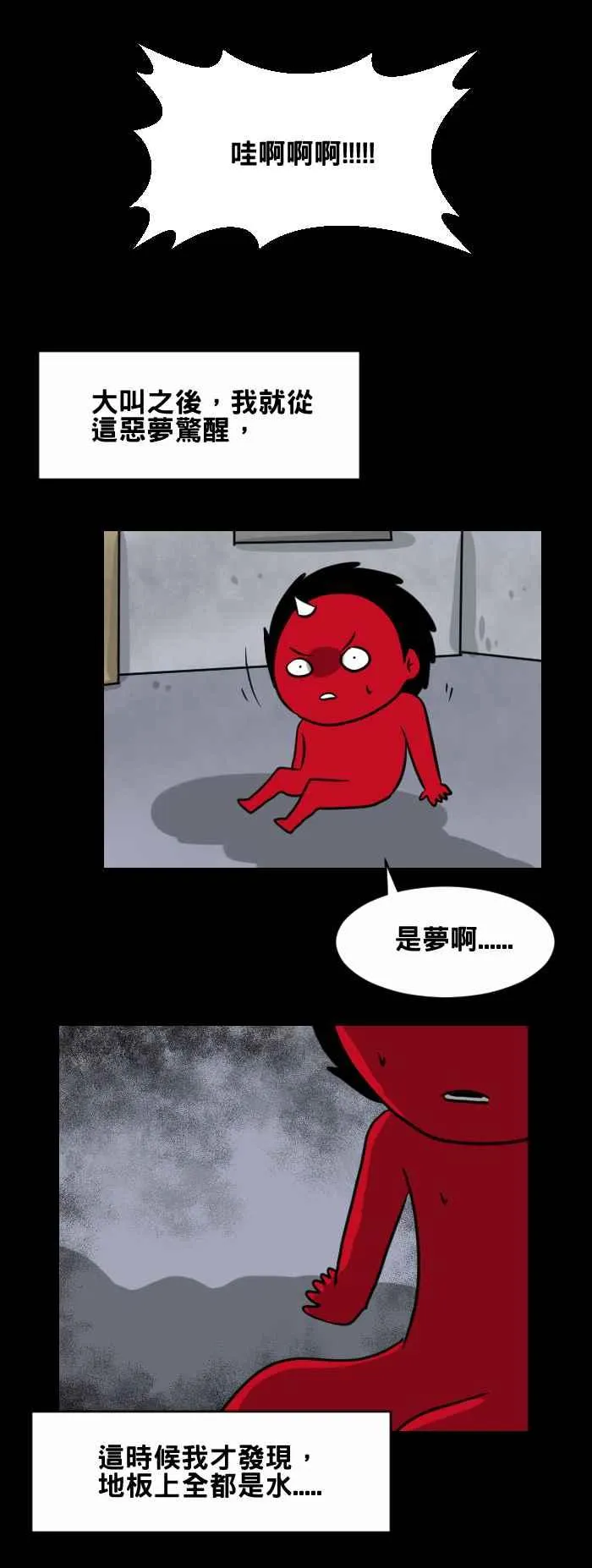 [第411话] 溺水 第6页