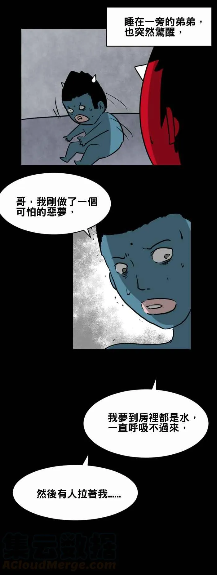 [第411话] 溺水 第7页