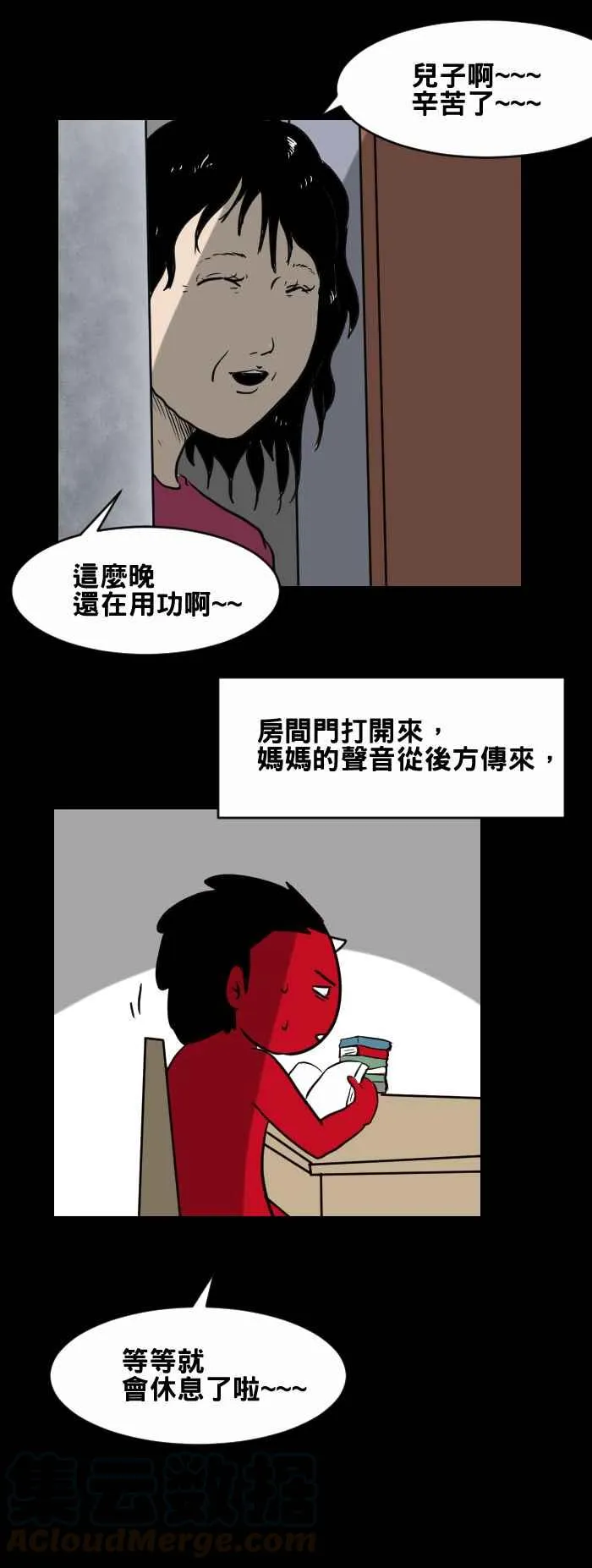 [第413话] 妈妈 第3页