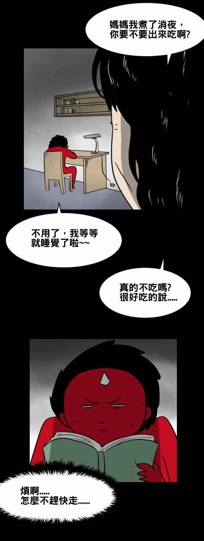 [第413话] 妈妈 第4页
