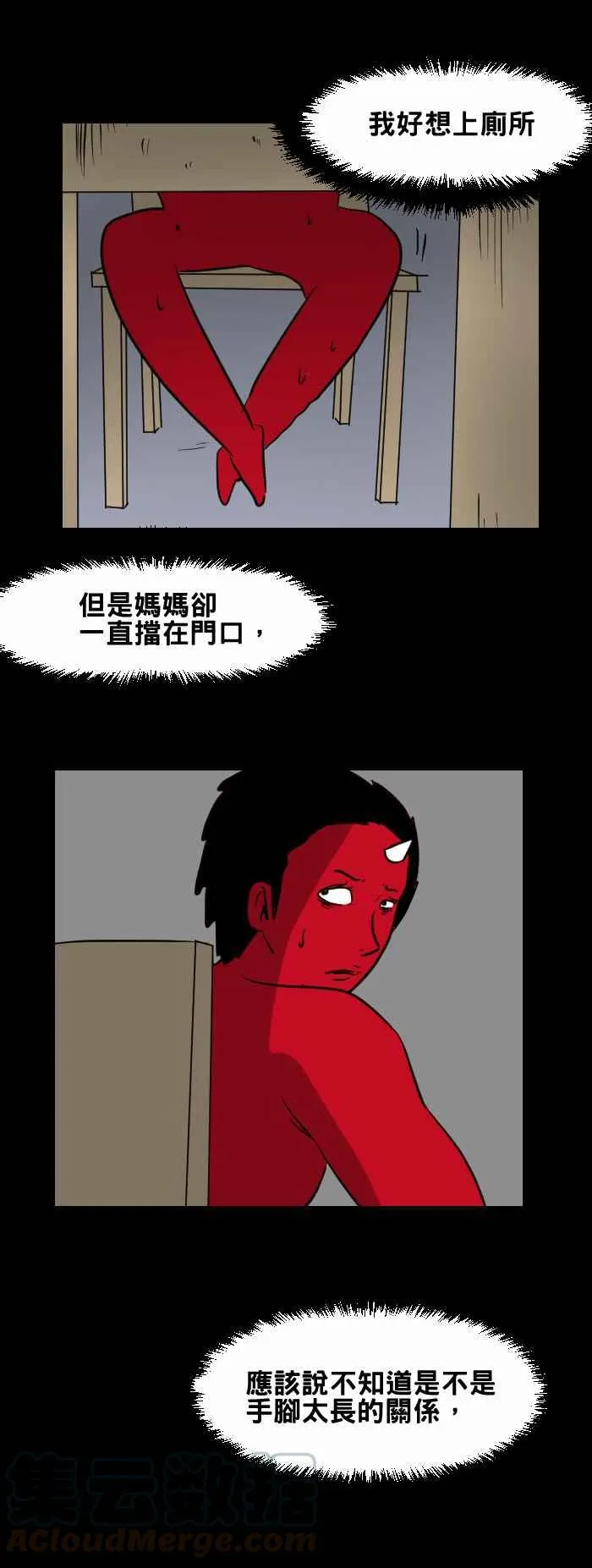 [第413话] 妈妈 第5页