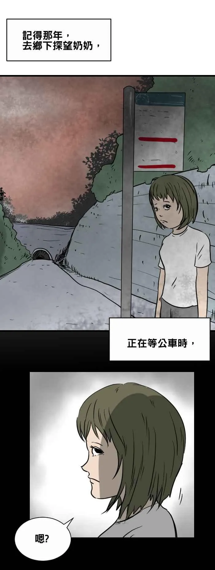 [第415话] 奇怪的公车 第2页