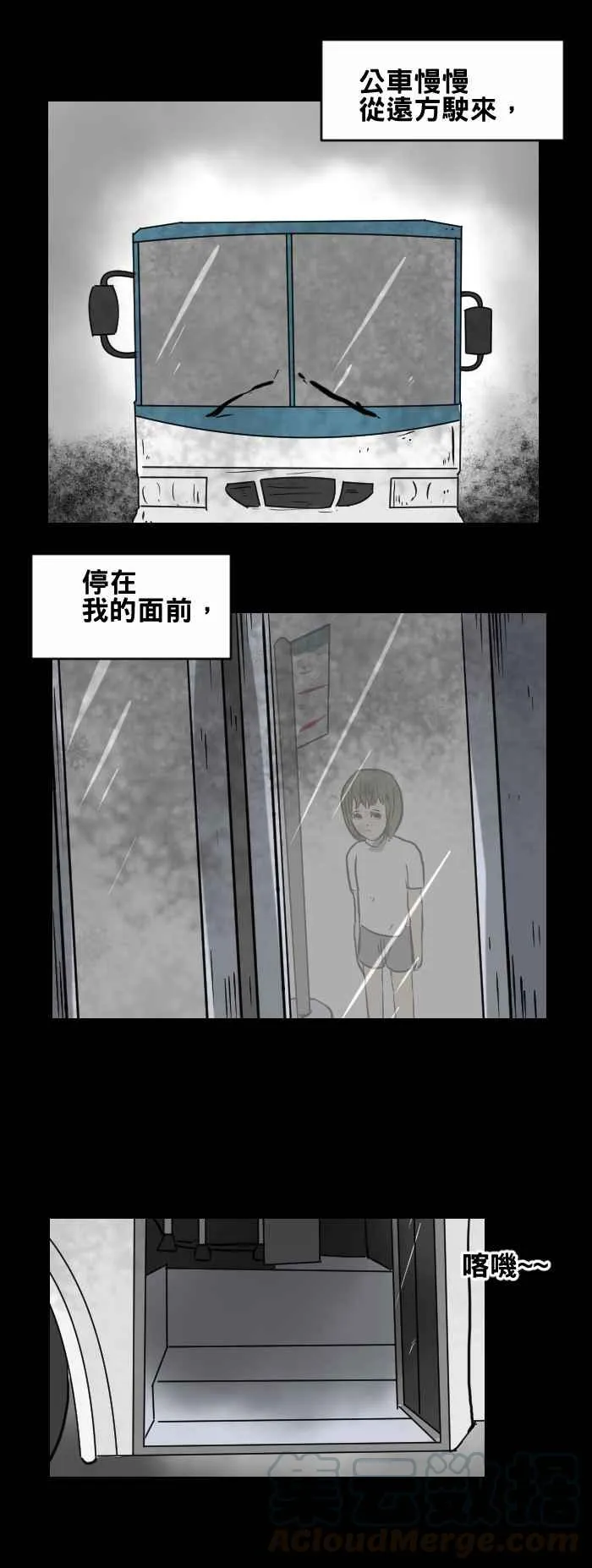 [第415话] 奇怪的公车 第3页