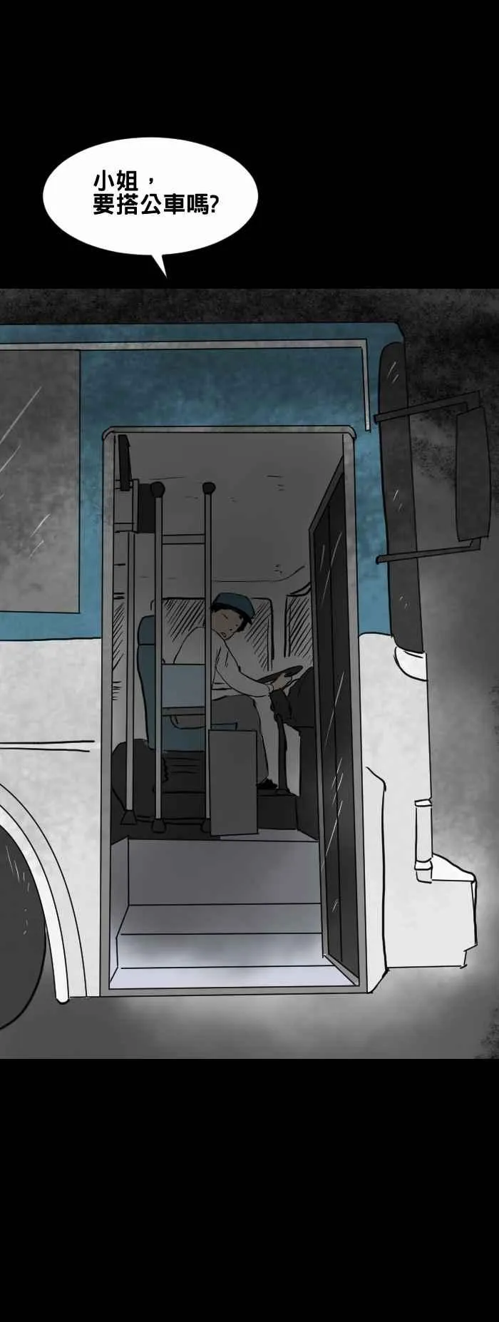 [第415话] 奇怪的公车 第4页