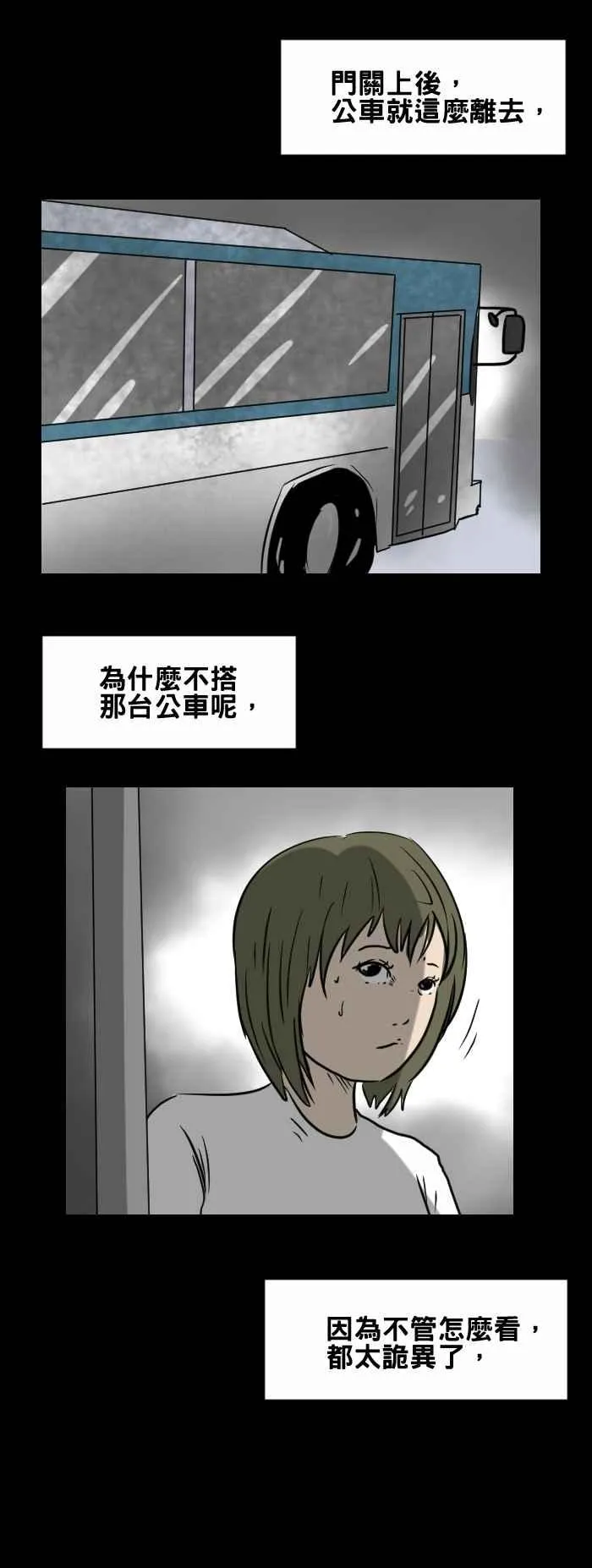 [第415话] 奇怪的公车 第6页