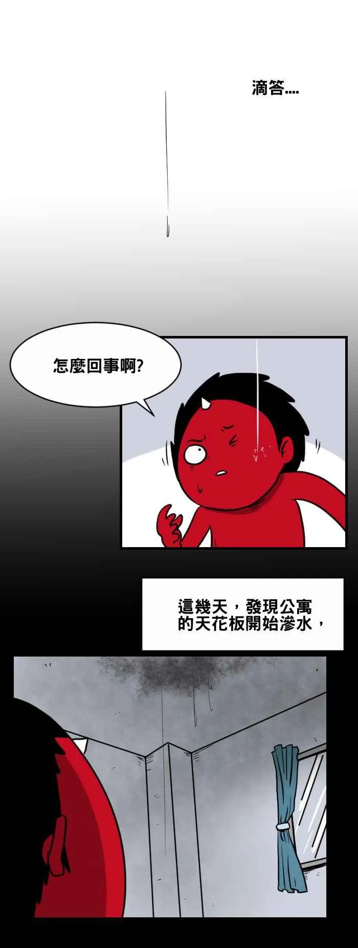 [第412话] 渗水 第2页